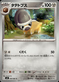 Shieldon M5: Abyss Eye #059/081 Common, Japanese