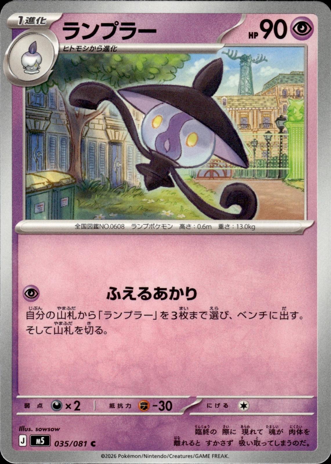 Lampent M5: Abyss Eye #035/081 Common, Japanese