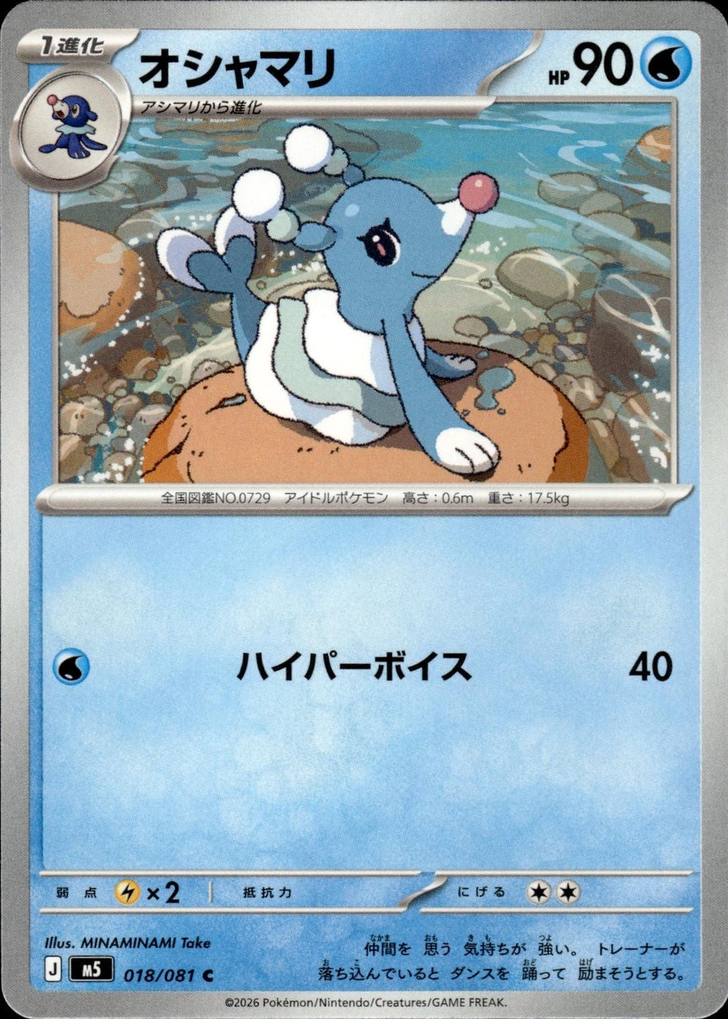 Brionne M5: Abyss Eye #018/081 Common, Japanese