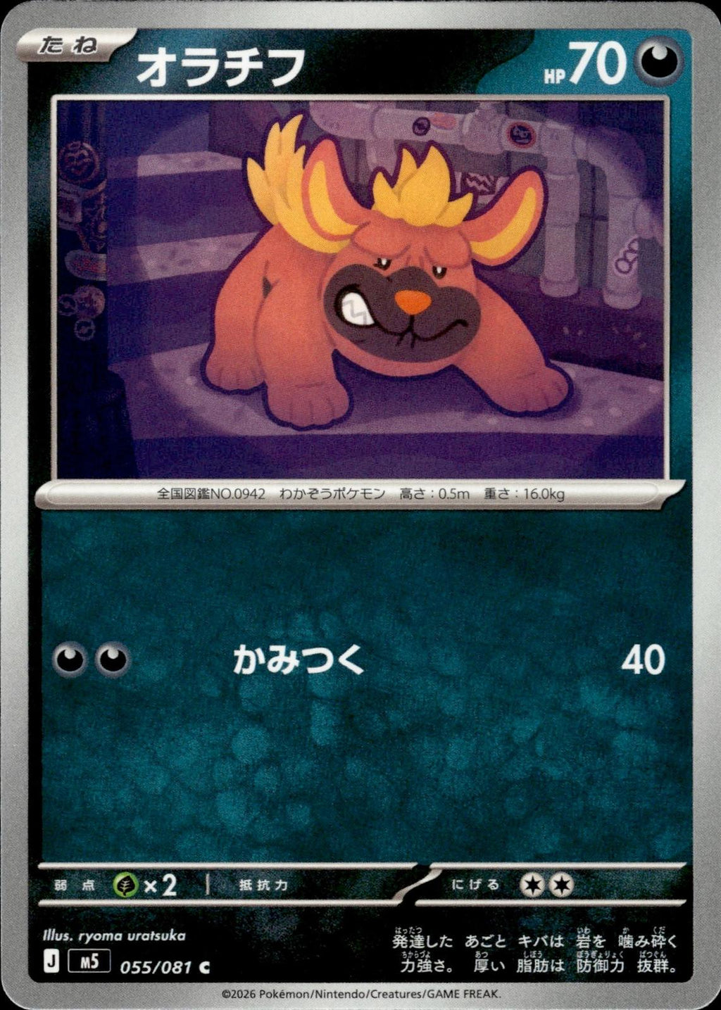 Maschiff M5: Abyss Eye #055/081 Common, Japanese