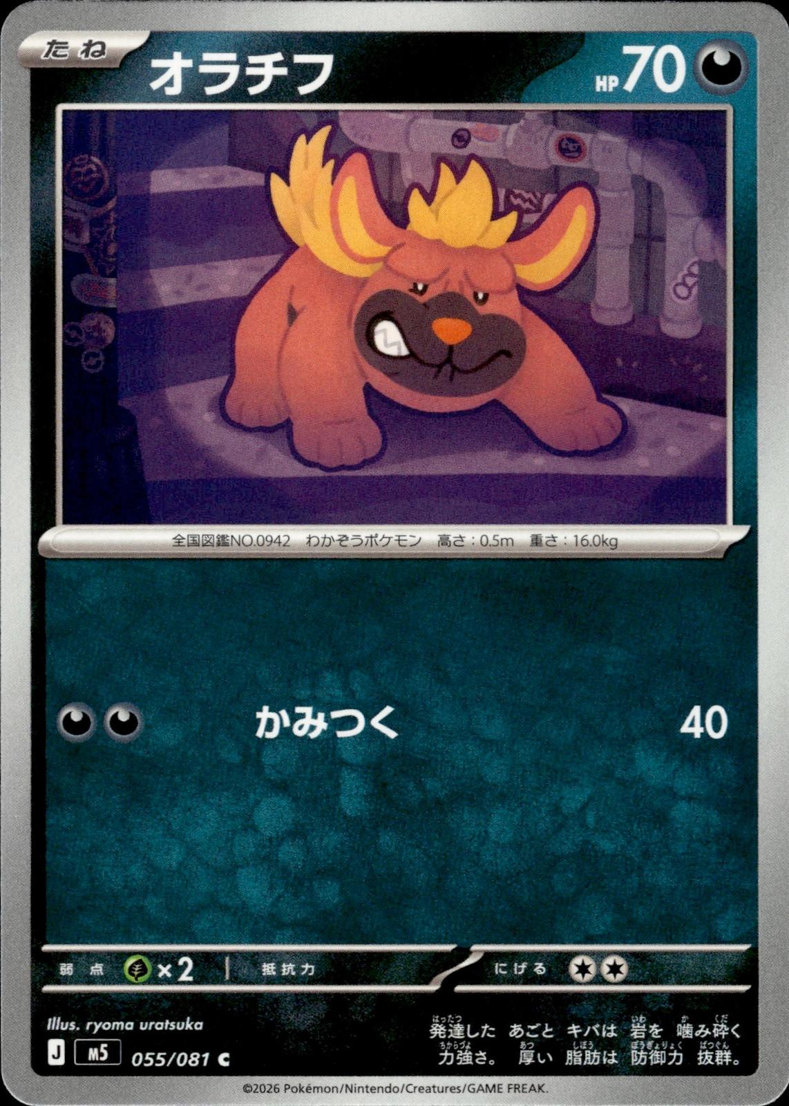 Maschiff M5: Abyss Eye #055/081 Common, Japanese