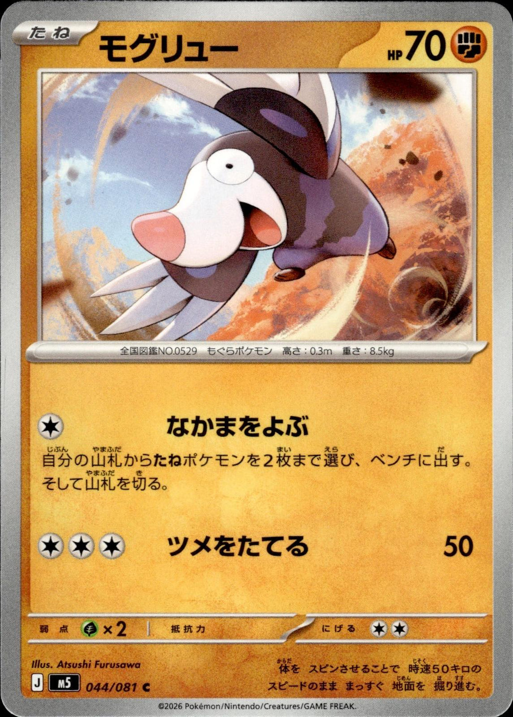 Drilbur M5: Abyss Eye #044/081 Common, Japanese