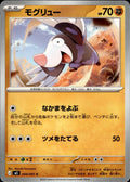 Drilbur M5: Abyss Eye #044/081 Common, Japanese