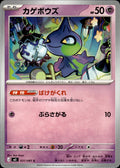 Shuppet M5: Abyss Eye #031/081 Common, Japanese