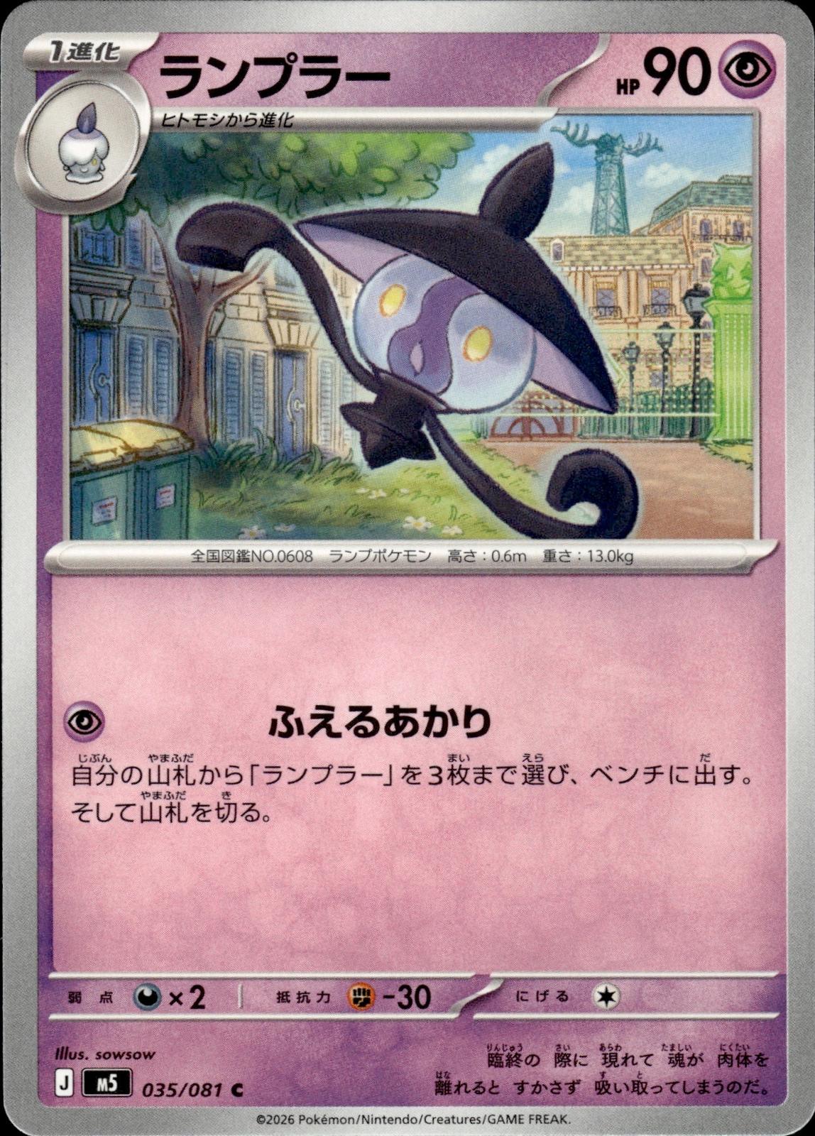 Lampent M5: Abyss Eye #035/081 Common, Japanese