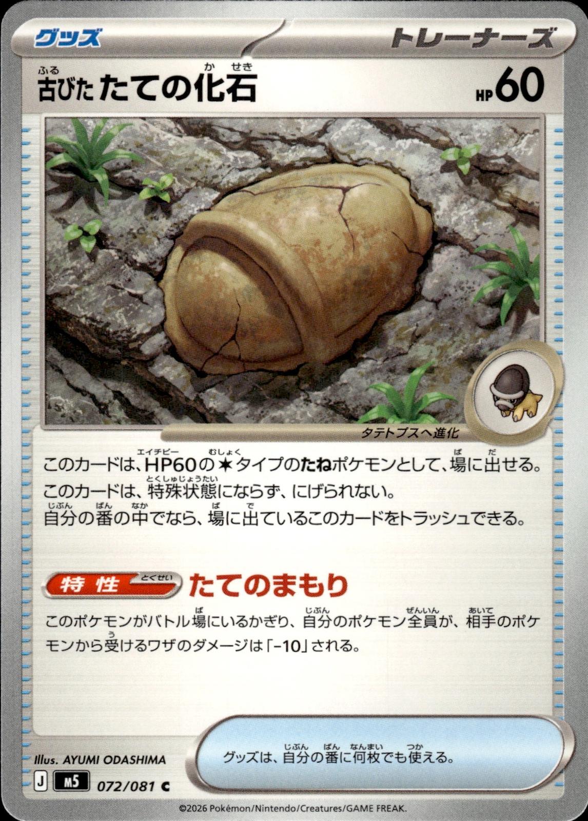 Antique Armor Fossil M5: Abyss Eye #072/081 Common, Japanese