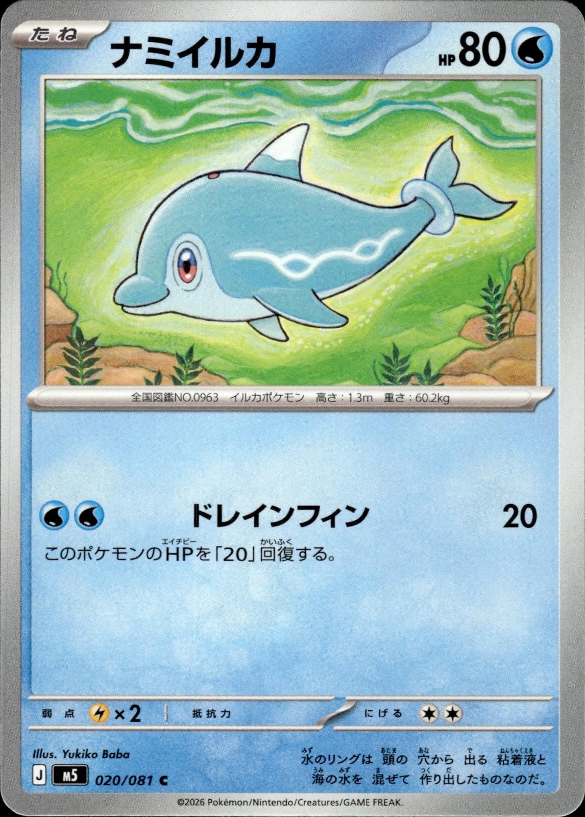 Finizen M5: Abyss Eye #020/081 Common, Japanese