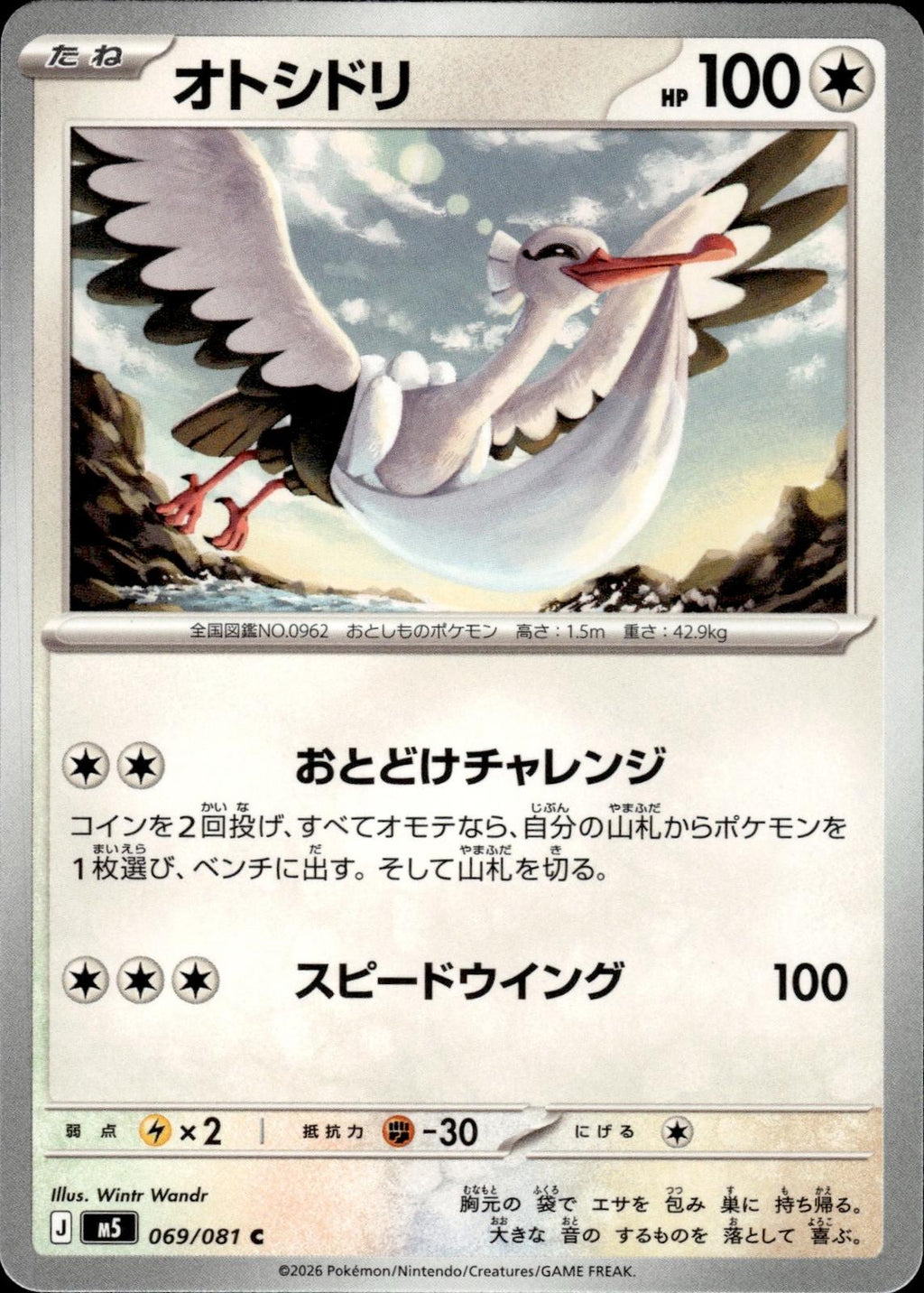 Bombirdier M5: Abyss Eye #069/081 Common, Japanese