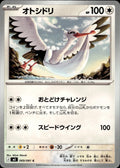 Bombirdier M5: Abyss Eye #069/081 Common, Japanese