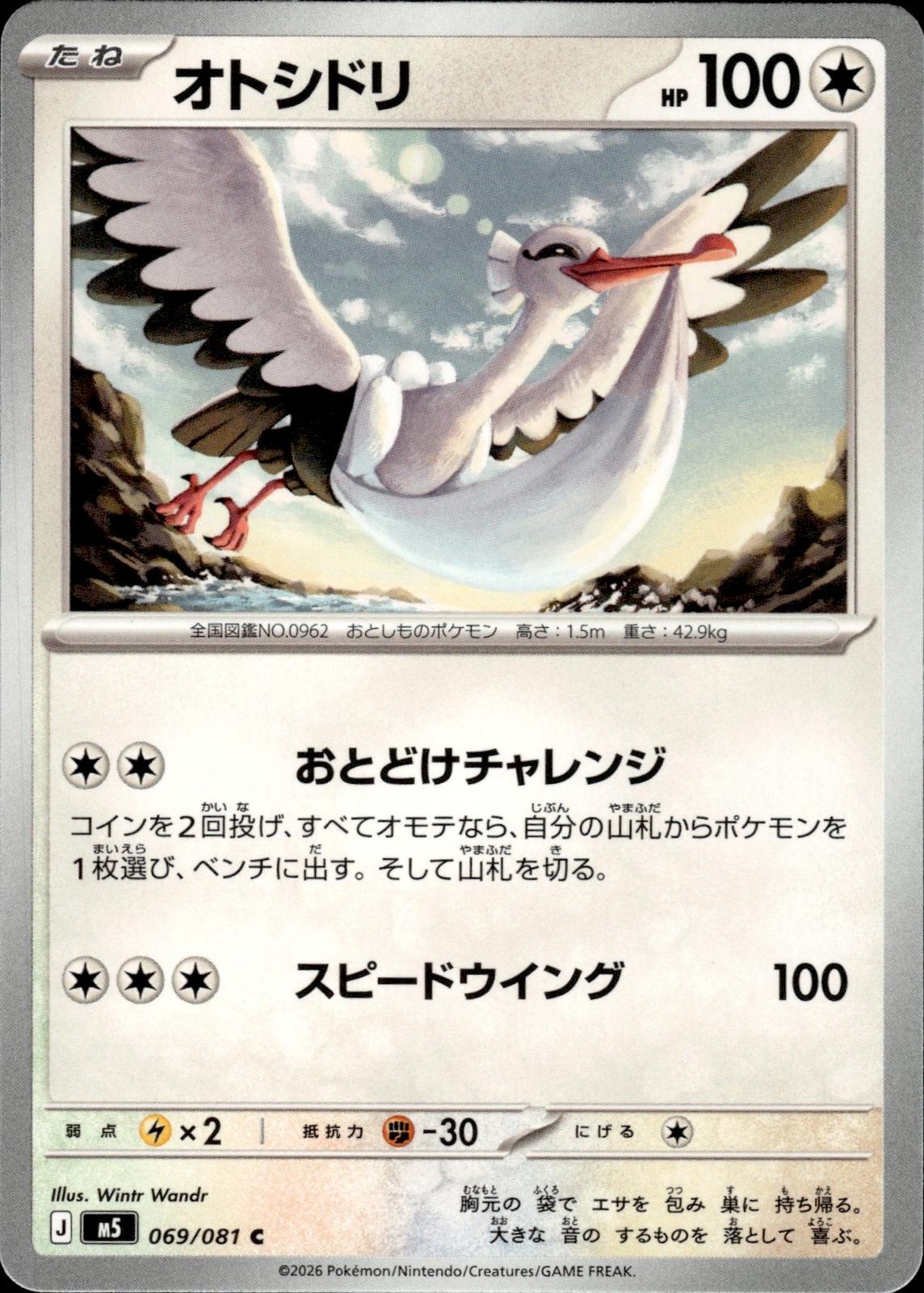 Bombirdier M5: Abyss Eye #069/081 Common, Japanese