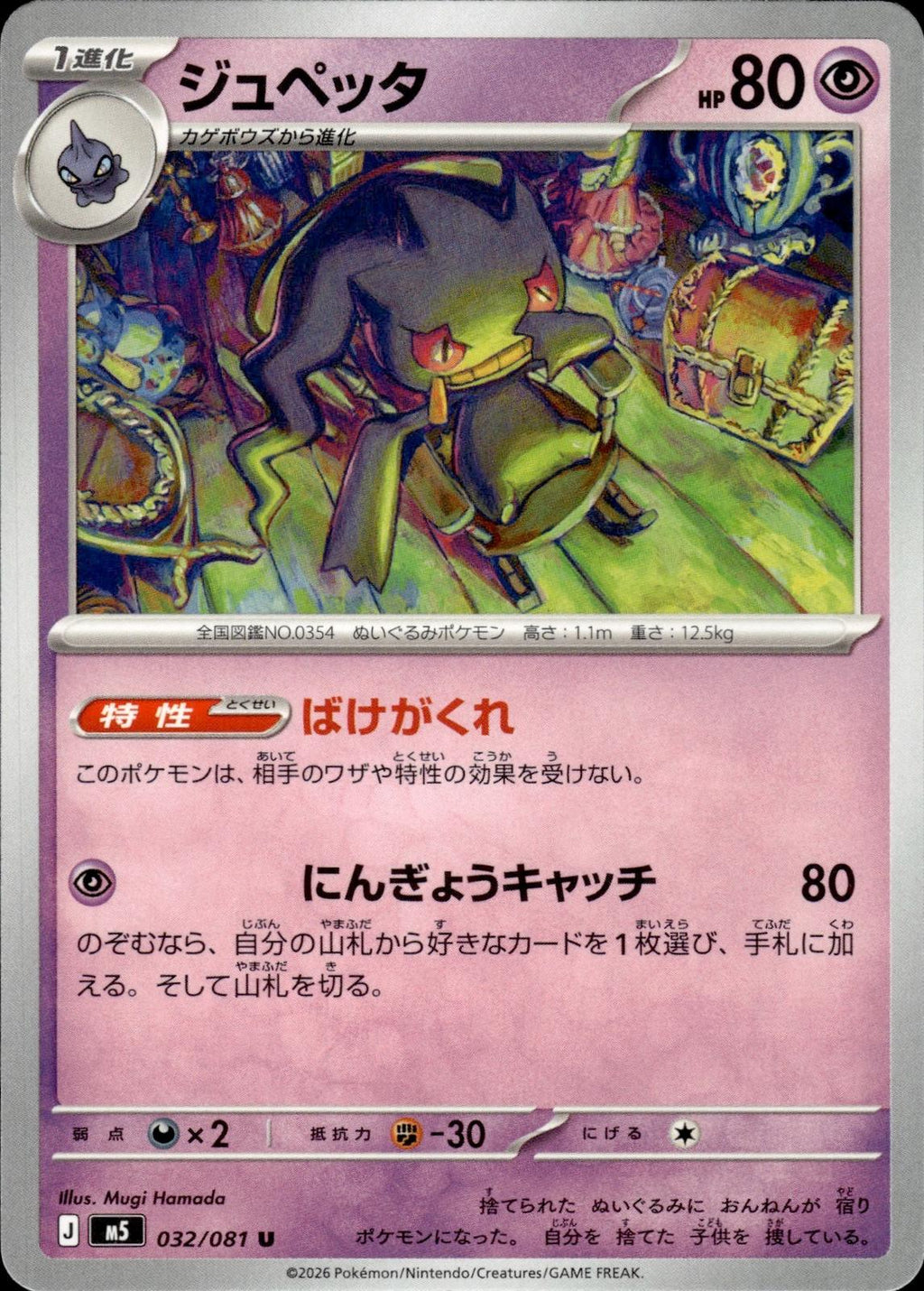 Banette M5: Abyss Eye #032/081 Uncommon, Japanese