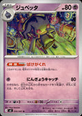 Banette M5: Abyss Eye #032/081 Uncommon, Japanese