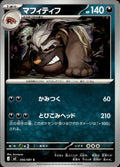 Mabosstiff M5: Abyss Eye #056/081 Common, Japanese