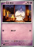 Litwick M5: Abyss Eye #034/081 Common, Japanese
