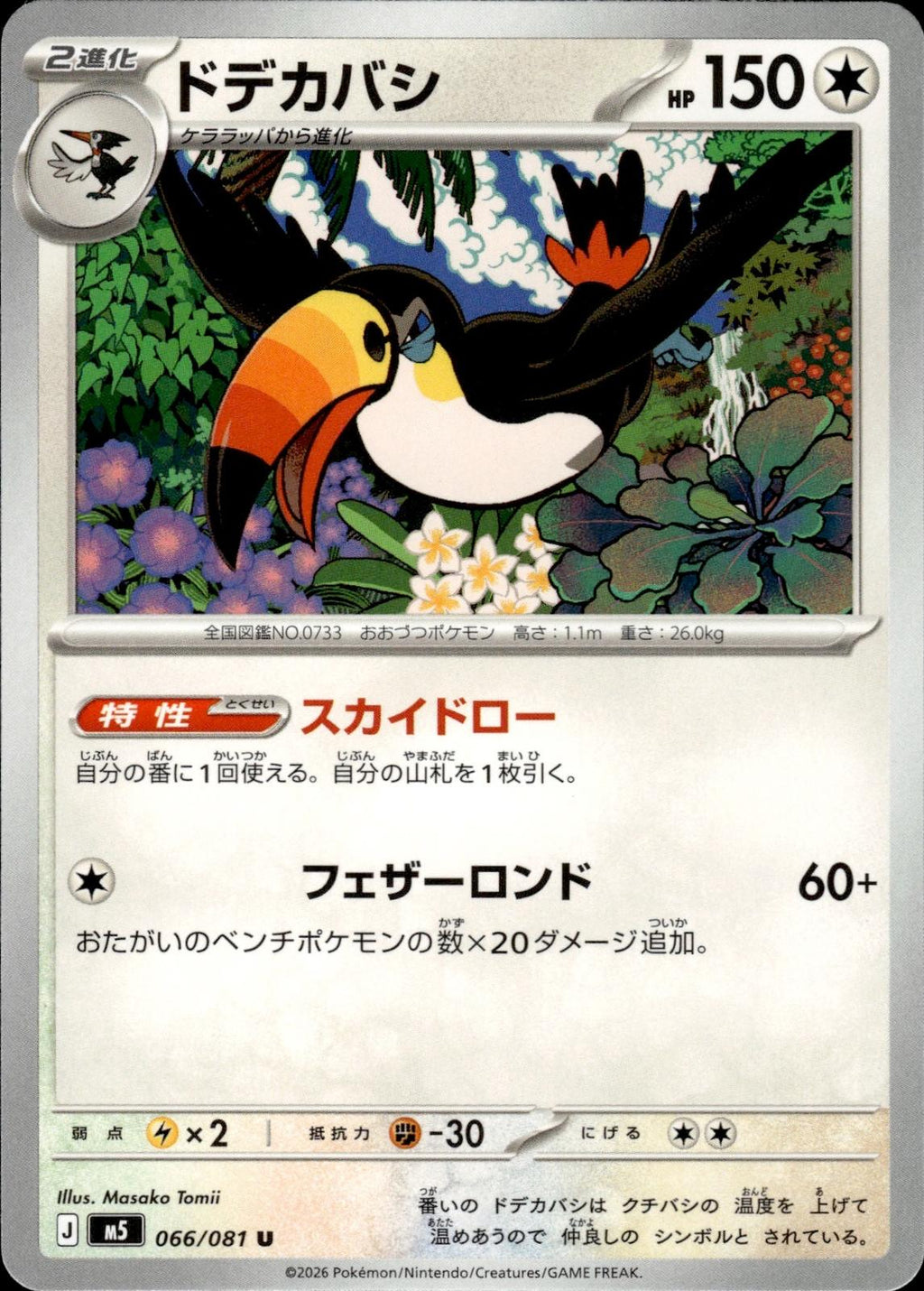 Toucannon M5: Abyss Eye #066/081 Uncommon, Japanese