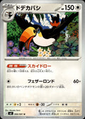 Toucannon M5: Abyss Eye #066/081 Uncommon, Japanese