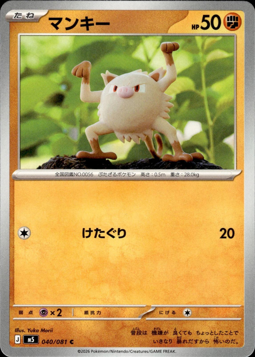 Mankey M5: Abyss Eye #040/081 Common, Japanese