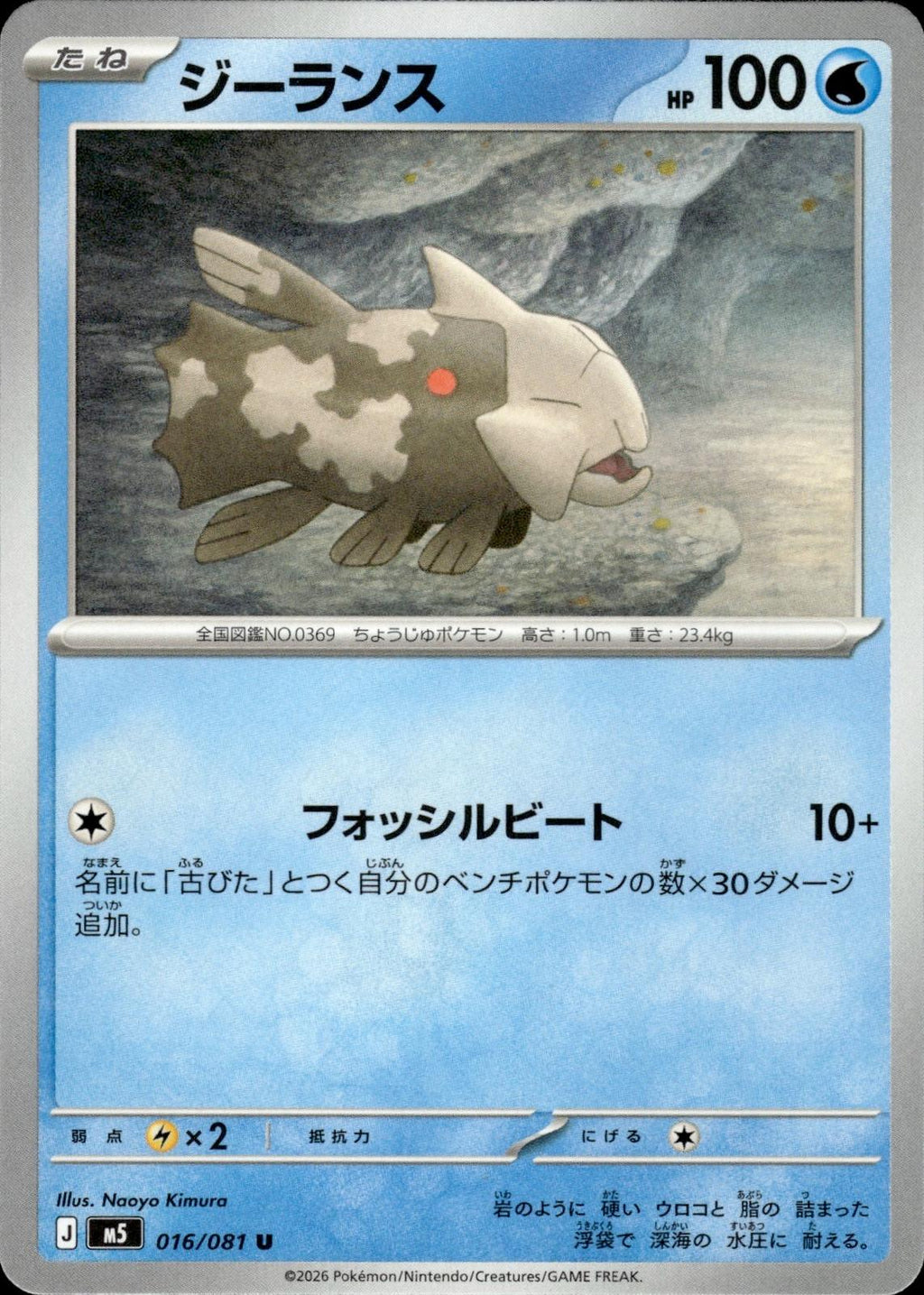 Relicanth M5: Abyss Eye #016/081 Uncommon, Japanese