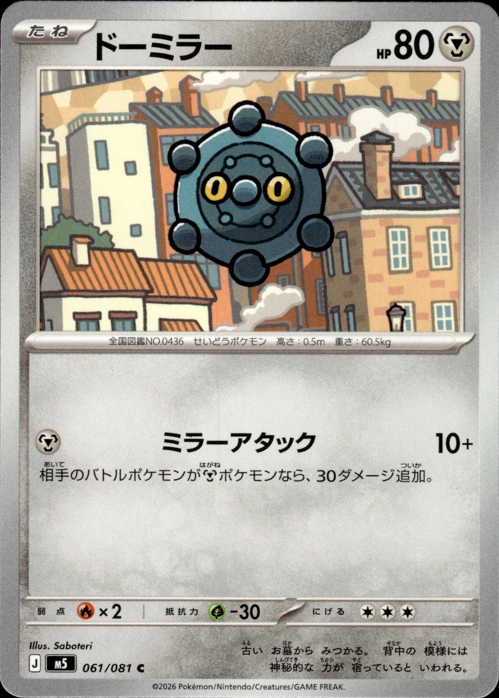 Bronzor M5: Abyss Eye #061/081 Common, Japanese