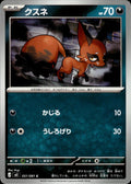 Nickit M5: Abyss Eye #051/081 Common, Japanese