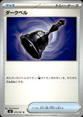 Dark Bell M5: Abyss Eye #070/081 Uncommon, Japanese