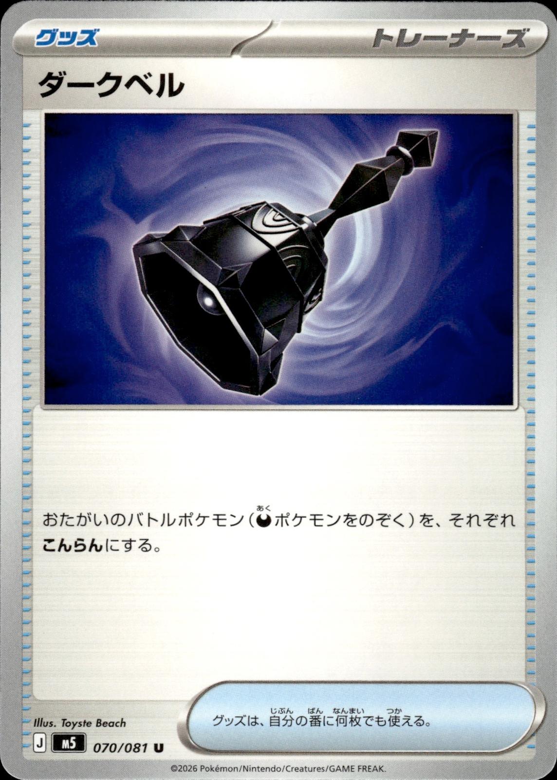 Dark Bell M5: Abyss Eye #070/081 Uncommon, Japanese