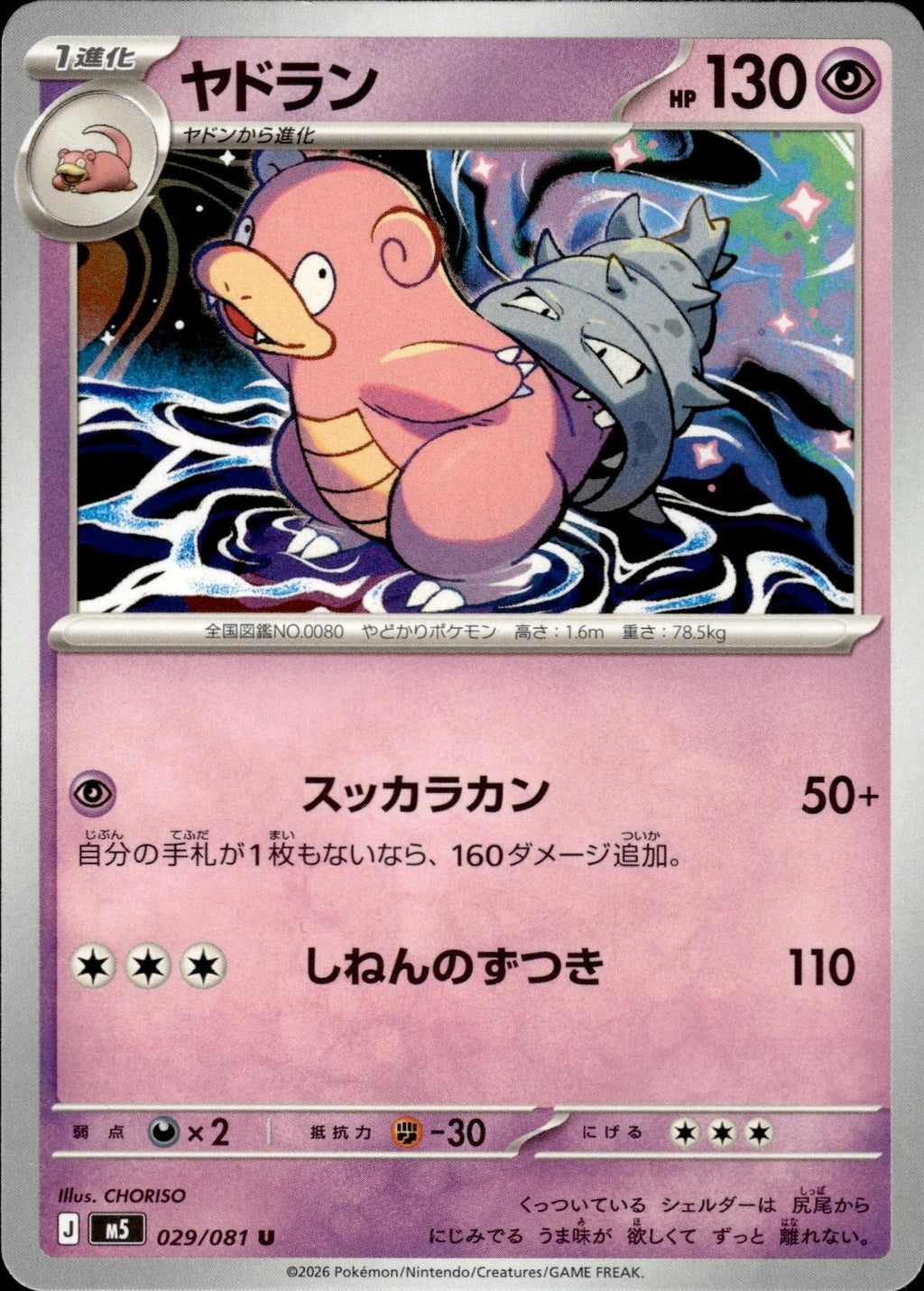 Slowbro M5: Abyss Eye #029/081 Uncommon, Japanese