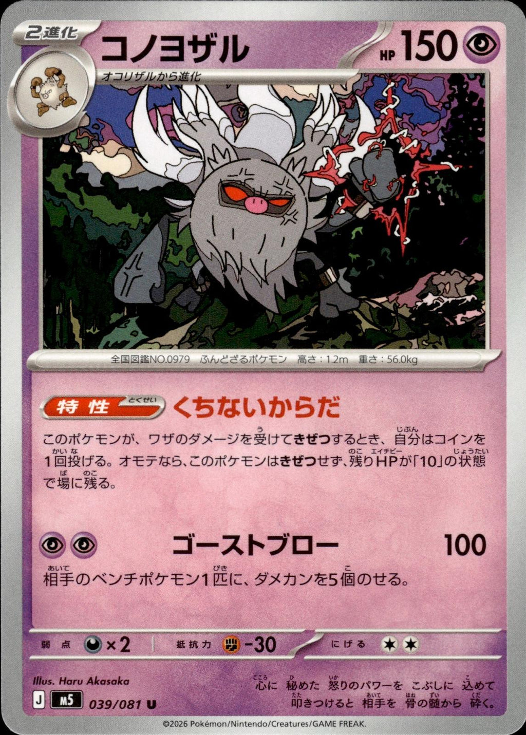 Annihilape M5: Abyss Eye #039/081 Uncommon, Japanese