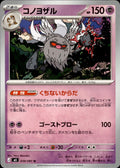 Annihilape M5: Abyss Eye #039/081 Uncommon, Japanese
