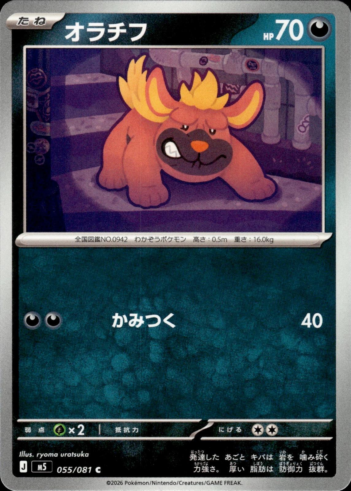Maschiff M5: Abyss Eye #055/081 Common, Japanese