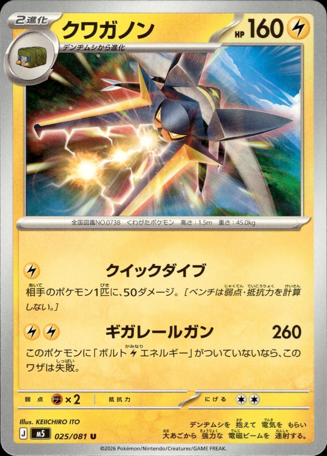 Vikavolt M5: Abyss Eye #025/081 Uncommon, Japanese