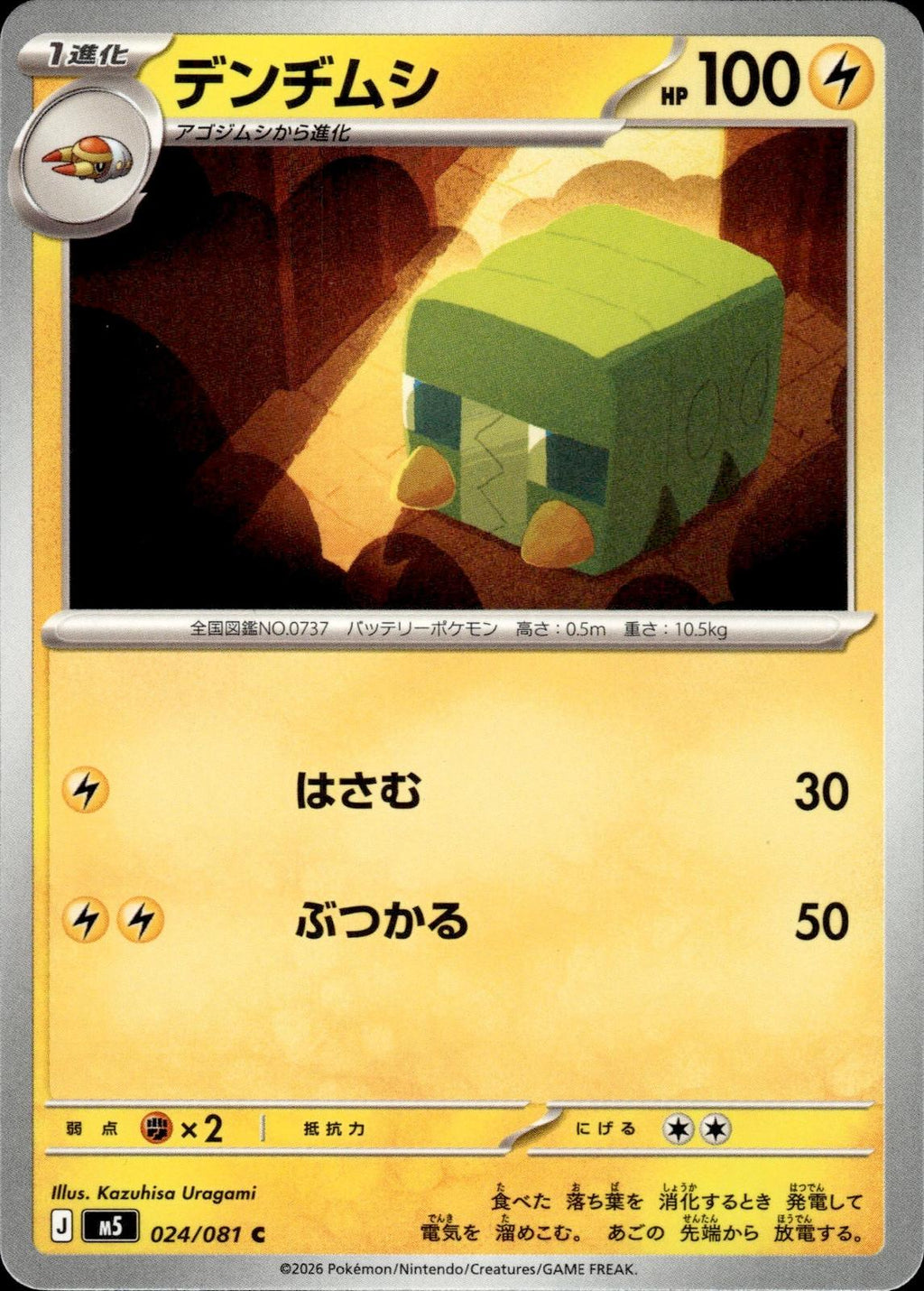 Charjabug M5: Abyss Eye #024/081 Common, Japanese