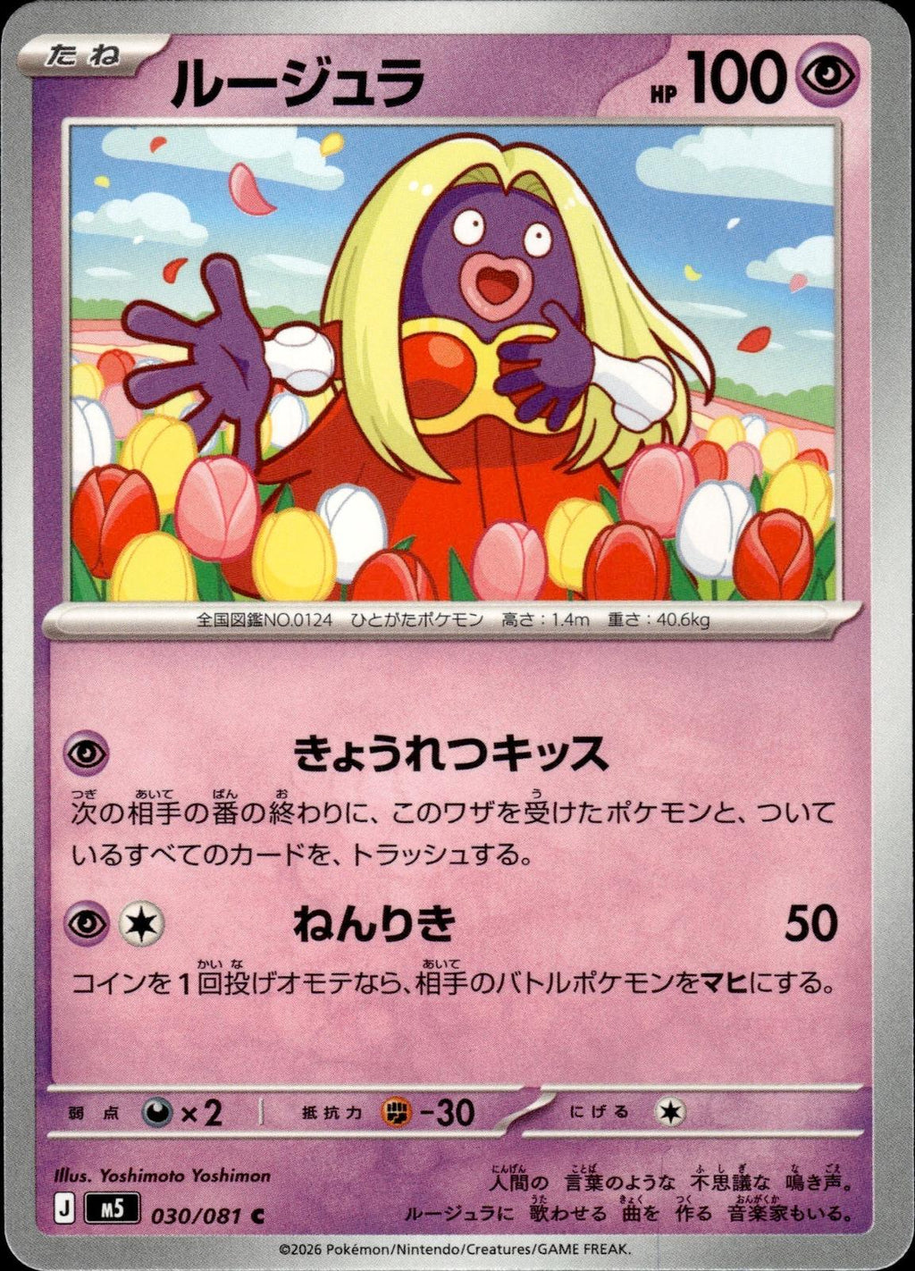 Jynx M5: Abyss Eye #030/081 Common, Japanese