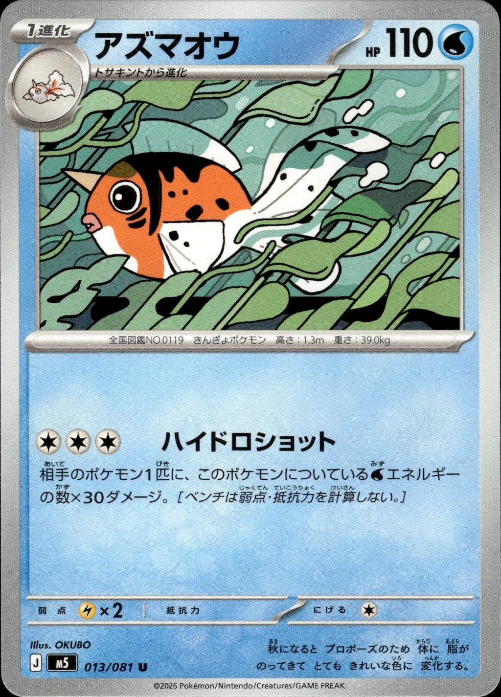 Seaking M5: Abyss Eye #013/081 Uncommon, Japanese