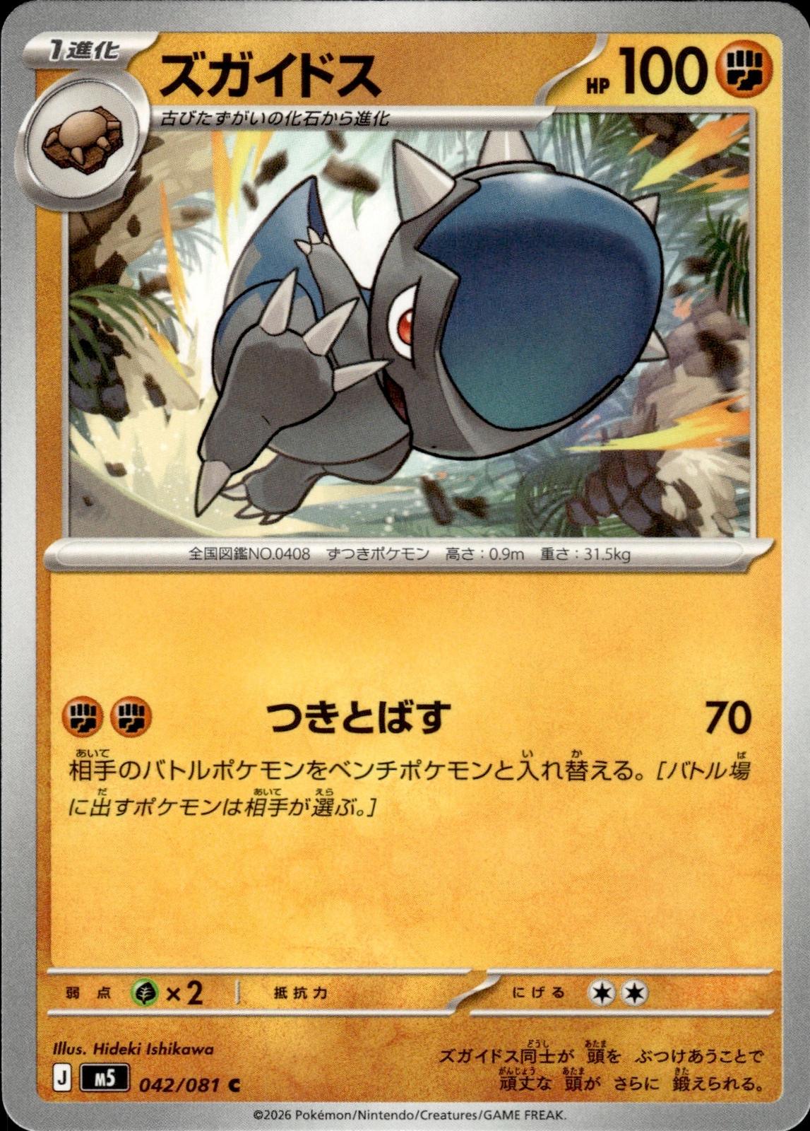 Cranidos M5: Abyss Eye #042/081 Common, Japanese