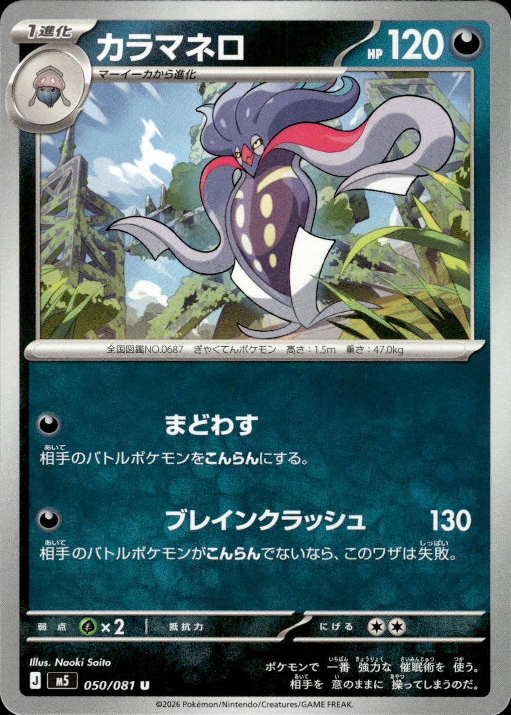 Malamar M5: Abyss Eye #050/081 Uncommon, Japanese
