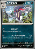 Malamar M5: Abyss Eye #050/081 Uncommon, Japanese