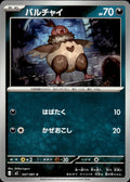 Vullaby M5: Abyss Eye #047/081 Common, Japanese