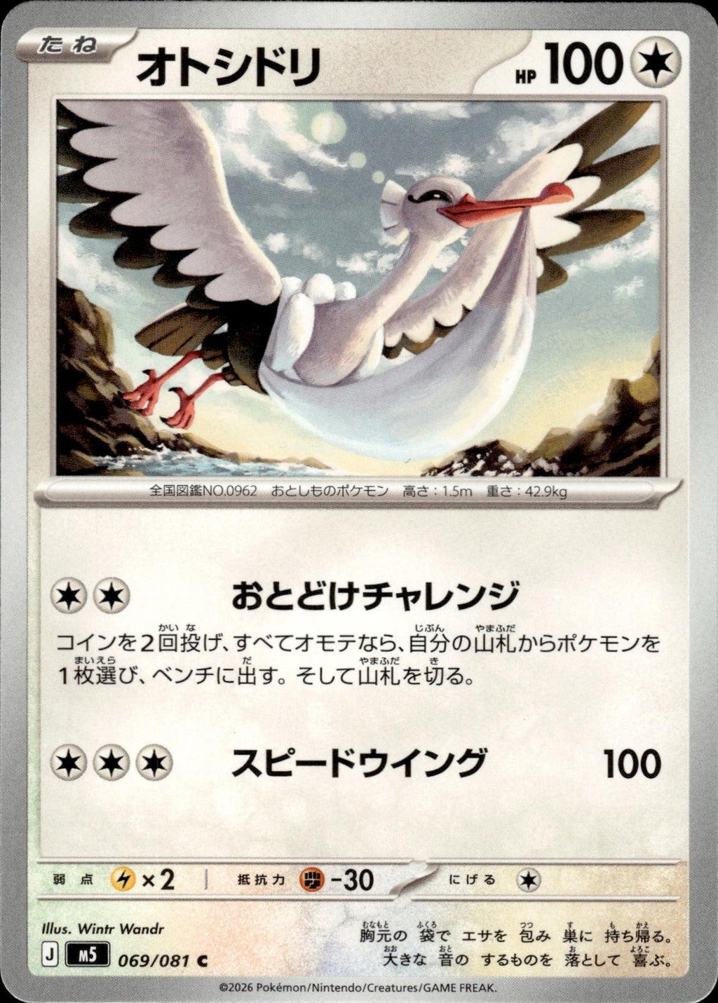 Bombirdier M5: Abyss Eye #069/081 Common, Japanese