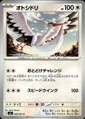Bombirdier M5: Abyss Eye #069/081 Common, Japanese