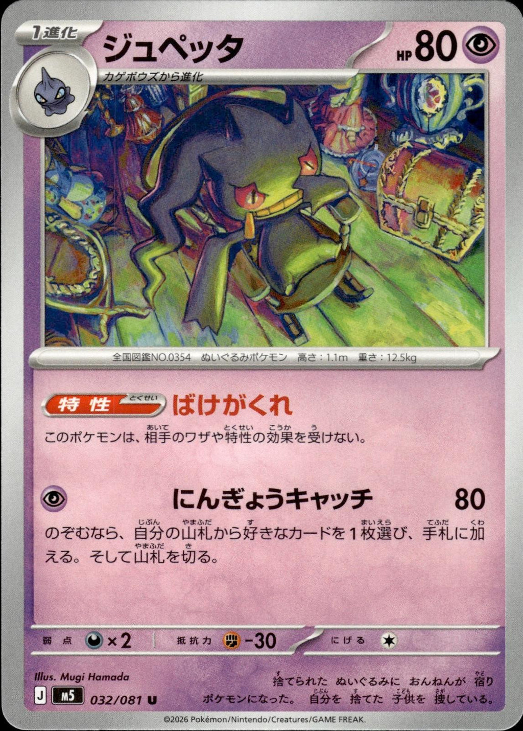 Banette M5: Abyss Eye #032/081 Uncommon, Japanese