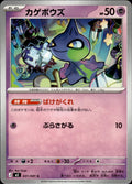 Shuppet M5: Abyss Eye #031/081 Common, Japanese