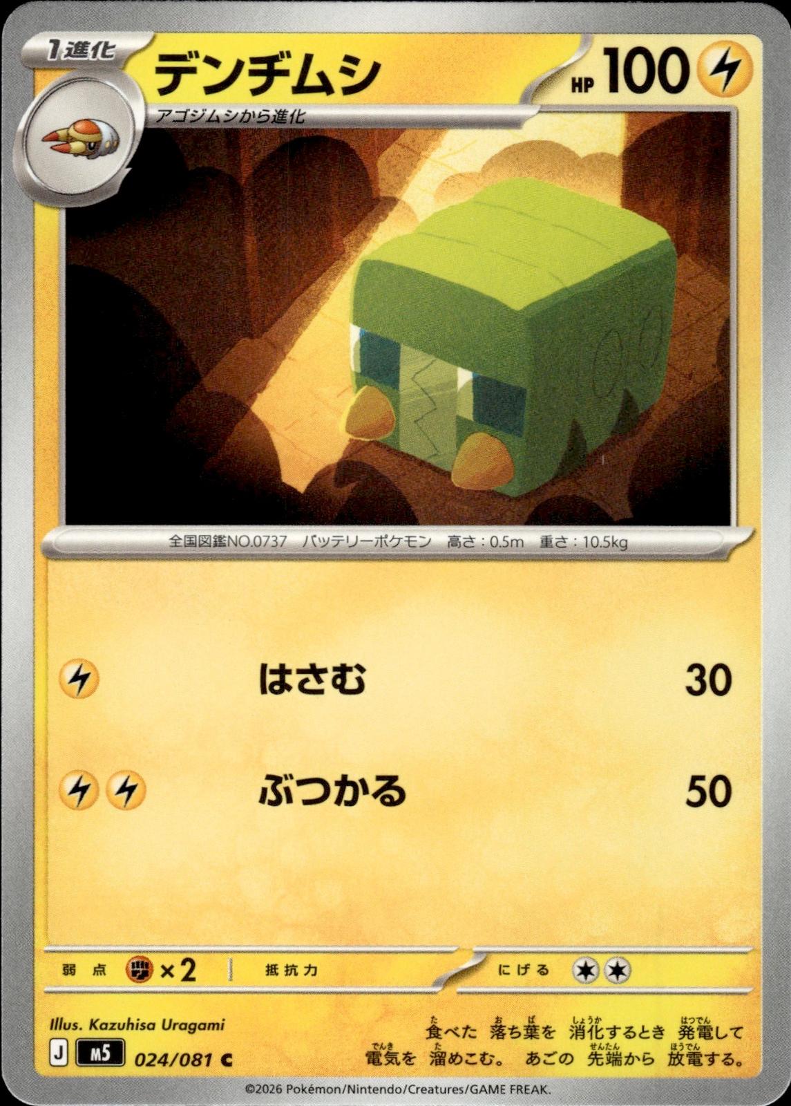 Charjabug M5: Abyss Eye #024/081 Common, Japanese