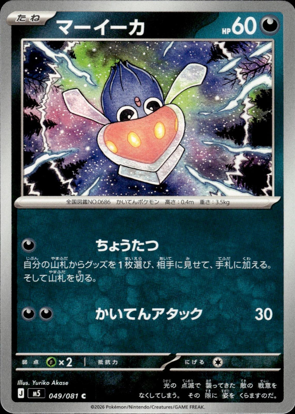 Inkay M5: Abyss Eye #049/081 Common, Japanese