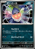 Inkay M5: Abyss Eye #049/081 Common, Japanese