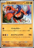 Koraidon M5: Abyss Eye #045/081 Uncommon, Japanese