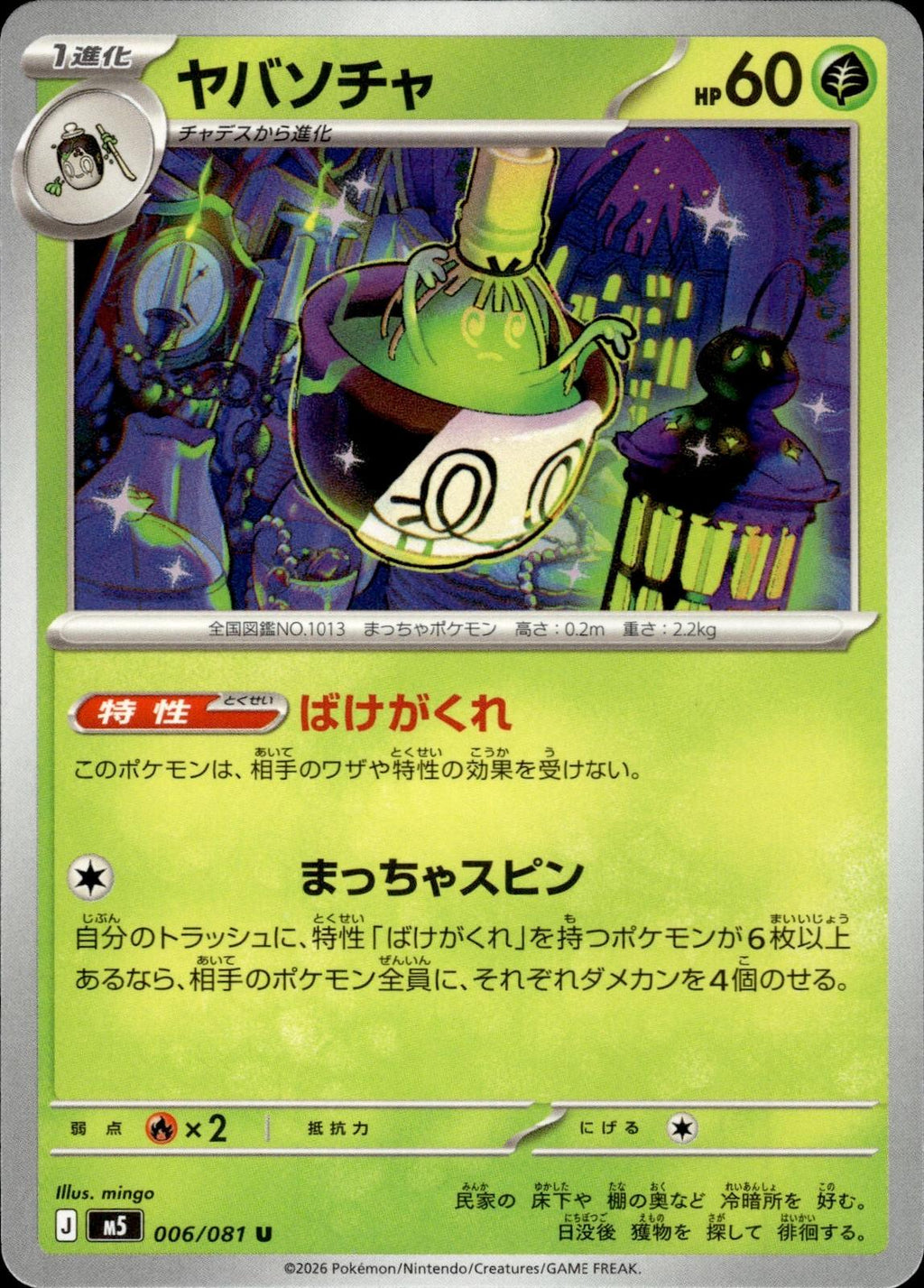 Sinistcha M5: Abyss Eye #006/081 Uncommon, Japanese