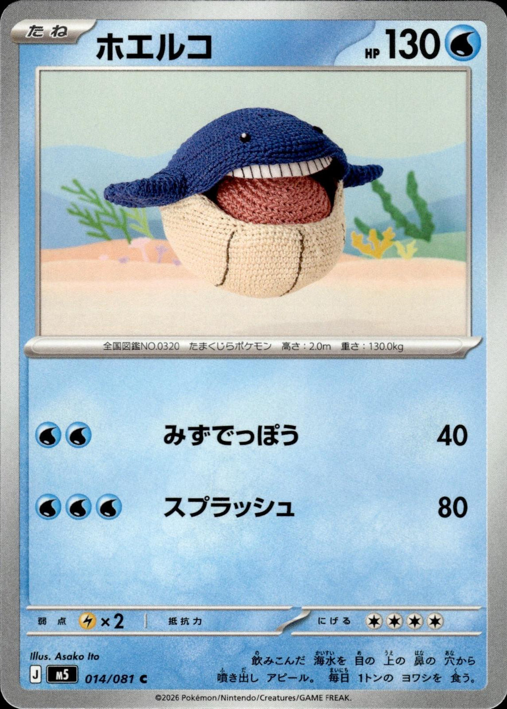 Wailmer M5: Abyss Eye #014/081 Common, Japanese