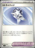 Retry Badge M5: Abyss Eye #074/081 Uncommon, Japanese