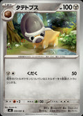 Shieldon M5: Abyss Eye #059/081 Common, Japanese
